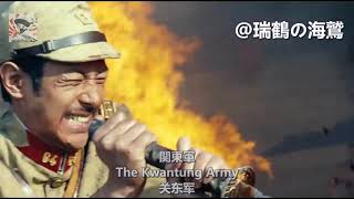 【日本軍歌】関東軍軍歌 Anthem of the Kwantung Army  Japanese Military Song [upl. by Daniele]