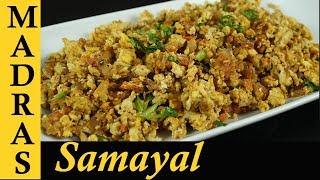 Egg Podimas Recipe in Tamil  How to make Egg podimas in Tamil  Muttai Poriyal  முட்டை பொரியல் [upl. by Musette546]