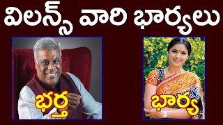 విలన్స్ వారి భార్యలుVillains are their wivesPR DARK FACTS [upl. by Eimiaj]