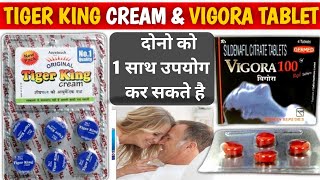 टाइगर किंग क्रीम amp विगोरा टैबलेट को 1 साथ लेने से क्या होगा ⚡  Tiger king cream  Vigora tablet Use [upl. by Nnawaj]