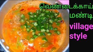 கிராமத்து சுவையில் vendakkai mandivendakkai kalani in tamilvendakkai pachadiokra mandi [upl. by Rockwood]