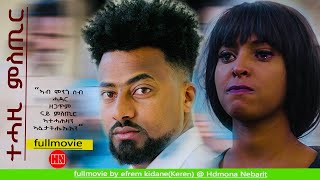 HDMONA  Full Movie  ተሓዚ ምስጢር  Secret Keeper  New Eritrean Film 2023 [upl. by Einad]