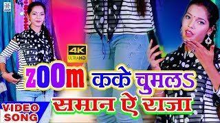 Zoom Kake Chum La Saman A Raja  Reema Bharti  Official Music Video  2022  Maa Janki Series [upl. by Clary851]