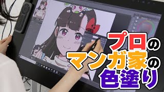 プロのマンガ家が40分本気で色塗りするとこんな感じ [upl. by Aylat]