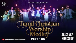 Tamil Christian Worship Medley Part 05  46 Songs Non Stop Mashup  L4C Worship TeamFastampSlow Songs [upl. by Clovis455]