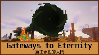 Minecraft 模組介紹EP5 通往永恆的大門 Gateways to Eternity 怪物副本模組 [upl. by Rey514]