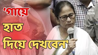 RG Kar Live আপনাদের ক্ষমতা থাকলে গায়ে হাত দিয়ে দেখবেন কাদের হুঁশিয়ারি দিলেন মমতা [upl. by Htebilil]