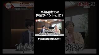 面接を控えている26卒は必見！内定 面接 就活 就活講座 就職活動 就活生 就活生応援 就活あるある 新卒大学生26卒 [upl. by Ylil]