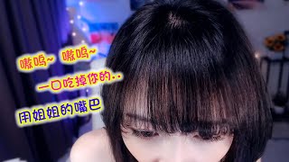 ASMR口腔音 嘴巴拔罐 让姐姐吃掉你的小耳朵 嗷呜 轻剧情向 耳骚福利诱惑 sexy asmr（你的圈圈儿） [upl. by Janella798]