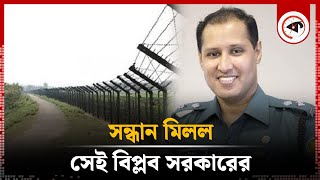 সন্ধান মিলল সেই বিপ্লব সরকারের  Biplob fled to India  Biplob Kumar Sarker  BD Police officer [upl. by Imyaj]