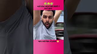 daba page karo doro face goro goro Tame Gami Re Gayo Cho status gujarati shortvideo [upl. by Zulaledairam]