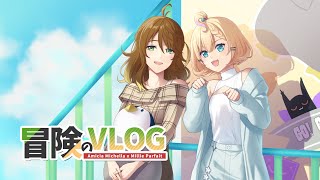 冒険のVLOG cover by Amicia Michella Millie Parfait [upl. by Merrily102]