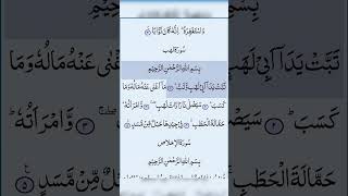 Surah Al Lahab 📖  islamicvideo islqmicvideos quran quranrecitation qurantilawat viralvideo [upl. by Gerladina]