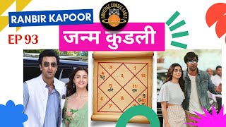 AKWB Ep 93  Horoscope Ranbir Kapoor  बॉलीवुड ऐक्टर रणबीर कपूर की जन्मकुंडली [upl. by Luhe]