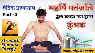 महर्षि पतंजलि द्वारा बताया आभ्यंतर प्राणायाम  Abhyantar Pranayama for Beginners  Yogic Bharat [upl. by Gretna]