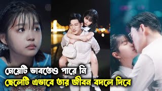 মেয়েটি ভাবতেও পারে নি  ছেলেটি এভাবে তার জীবন বদলে দিবে 😇😍 Korean Drama Explained In Bangla KDrama [upl. by Akina98]