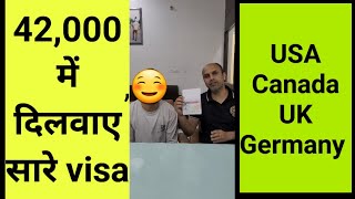 42000 में दिलवाए सारे visa USA Can Germany UK  42000month salary and 5 lakhs in savings [upl. by Sined994]