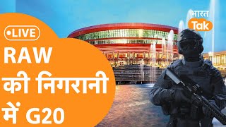 G20 Live RAW की निगरानी में दिल्ली का चप्पा CIAMI6MSS साथ मिलकर G20 में कैसे करेगी काम [upl. by Darees]