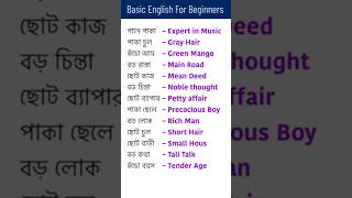 Basic English For Beginnersspoken english pacticsshorts [upl. by Pail]