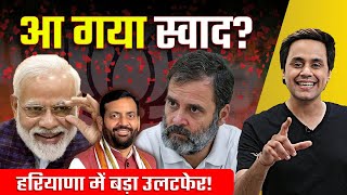 BJP ने जीता Haryana Election  Rahul Gandhi को बड़ा झटका  Haryana Results  RJ Raunak [upl. by Kelson474]