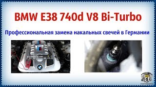 ДВИГАТЕЛЬ M67 BMW 740d V8 BiTURBO Замена накальных свечей в Германии [upl. by Anavrin]