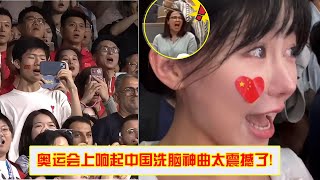 巴黎奥运会上国歌集体大合唱惊呆老外！太震撼了！网友：一张嘴就哭了 [upl. by Panayiotis]