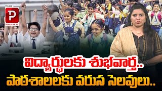 పాఠశాలలకు వరుస సెలవులు  Telangana Govt Declared Holidays For Schools  Telugu Popular TV [upl. by Hesta781]