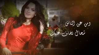 Nidal Ibourk Sawal Qalbi Official Lyric Video  نضال إيبورك  سول قلبي [upl. by Bora]