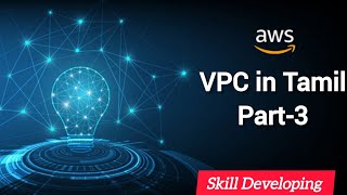 AWS  VPC in Tamil Part 3  Skill Developing [upl. by Em8]