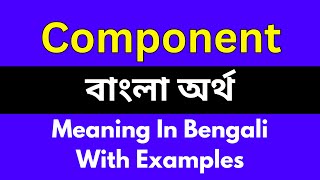 Component meaning in bengaliComponent শব্দের বাংলা ভাষায় অর্থ অথবা মানে কি [upl. by Isiahi]