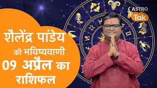 09 April 2024  शैलेंद्र पांडेय की भविष्यवाणी  Shailendra Pandey  AstroTak [upl. by Pratte]