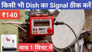 DTH का SIGNAL ठीक कैसे करें  Satellite dB Meter Se DTH Ka Signal Thik Kaise Karen [upl. by Letsyrk]