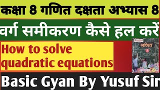 varg samikaran ko hal karna  Class 8 exercise 8  varg samikaran  How to solve quadratic equation [upl. by Rab]