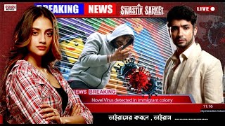 ভাইরাস কেলেঙ্কারি। Suspense  Rudra Priyam series  Nusrat Gaurav  Bengali Movie  Eskay Movies [upl. by Derry]