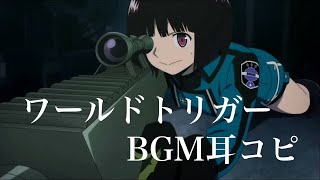 【ワールドトリガー】シーズン3最終話vs二宮隊BGM【耳コピ】 [upl. by Hsital]