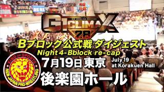 G1 CLIMAX 28 Night4  B Block recap July 19 at Korakuen Hall [upl. by Aerdnaek]