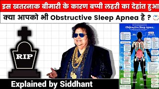 What is Obstructive Sleep Apnea  Know everything in detail by this disease  Siddhant Agnihotri [upl. by Niryt81]