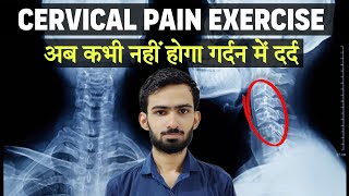 Stop Neck Pain Now 5 Easy Cervical Spondylitis Exercises l सर्वाइकल स्पॉन्डिलाइटिस [upl. by Adnaw]