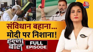 Halla Bol Full Episode संविधान को लेकर सियासत जारी है  Rahul Gandhi  PM Modi  Anjana Om Kashyap [upl. by Chae]