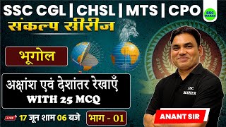 Latitude amp Longitude अक्षांश और देशांतर  Geography For SSC CGL CHSL MTS CPO etc [upl. by Brenza]