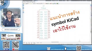 แนะนำการสร้าง symbol kicad เอาไว้ใช้งาน [upl. by Neville903]