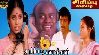 அந்தரங்கத்துக்கும் இந்த பொதுப்பணி தான்😂Goundamani Senthil Cpomedy😁Dharma Pathini Tamil MovieComedy [upl. by Memory]