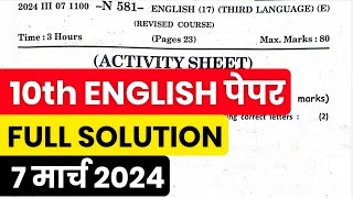 ✅ 10th English Board Paper Full Solutions 2024 🔥 SSC ENGLISH PAPER SOLUTION 2024 🔥 [upl. by Nuawed]