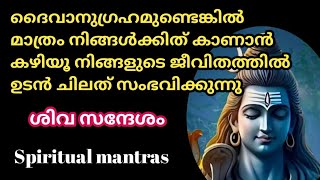 നിങ്ങളുടെ ജീവിതത്തിലേക്ക് ഉടനെ കടന്നുവരുന്ന സൗഭാഗ്യങ്ങൾ [upl. by Hinkel]