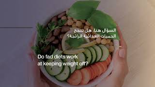 Do fad diets work at keeping weight off [upl. by Ardaid]