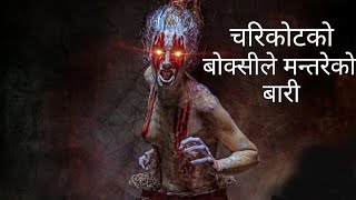 boksi ko kathaNEPALI HORROR STORYनेपालीमा भूतका कथा BHOOT ko kathaEP 73 [upl. by Alac]