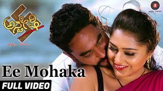 Ee Mohaka  Full Video  Anveshi  Raghu Bhat amp Ramya Barna  Mithun amp Mythili [upl. by Mahau754]