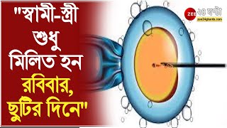 স্বামীস্ত্রী শুধু মিলিত হন রবিবার ছুটির দিনে Dr Gautam Khastgir  IVF Centre SSKM  ZEE 24 GHANTA [upl. by Rehpatsirhc720]