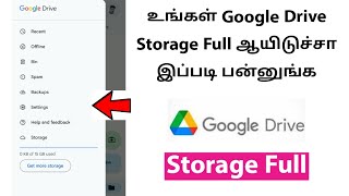 Google Drive Storage Full Problem Solved In Tamil  How To Solve Google Drive Storage Full in Tamil [upl. by Alan]