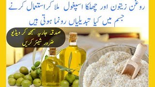 Olive oil amp Psyllium Husk Benefits in Urdu  Hindi  Zaitoon ke tail ke fayde [upl. by Neveda]